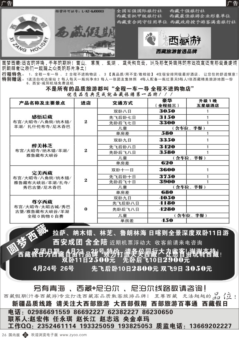 b黑026  大西部旅游-西藏