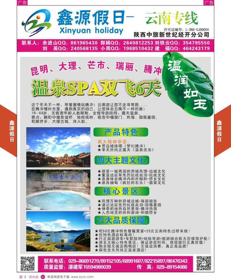 r彩003  鑫源假日云南产品   