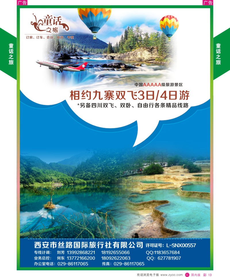 r彩013  童话之旅