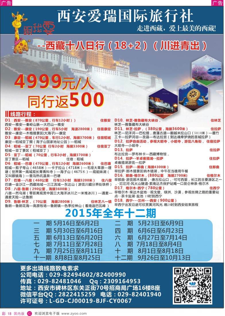 r彩018  爱瑞旅游-跟我耍