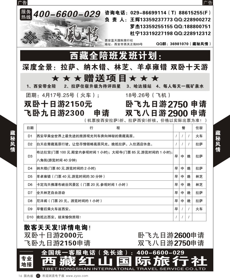 r黑016  藏秘风情西藏产品计划