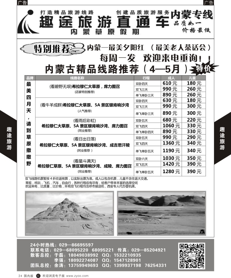 r黑024  趣途旅游