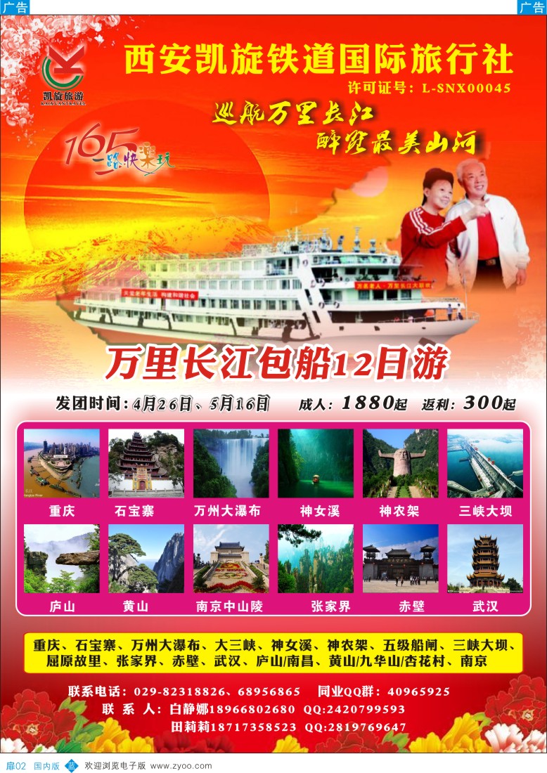 扉2  西安凯旋铁道国旅-长江包船