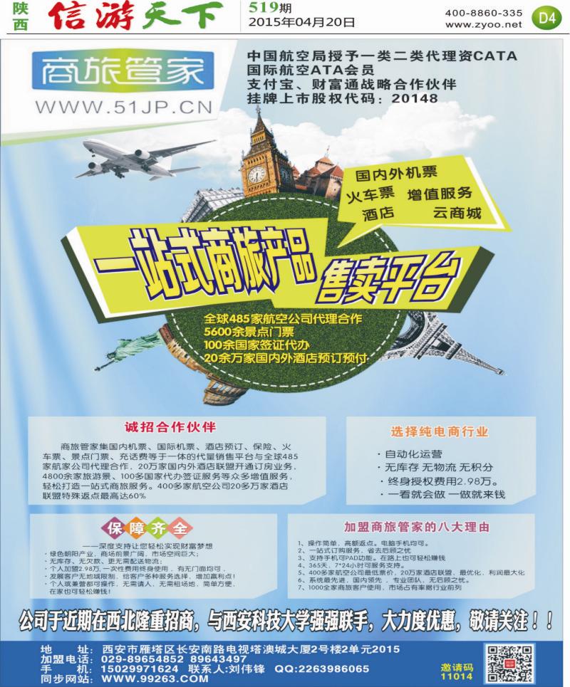 D4  商旅管家