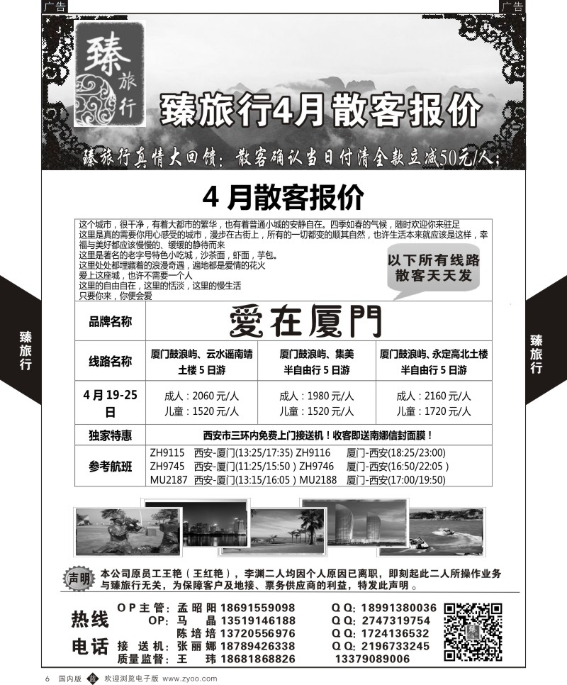 b黑006  臻旅行-福建