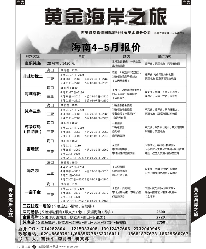 b黑010  黄金海岸之旅-桂林