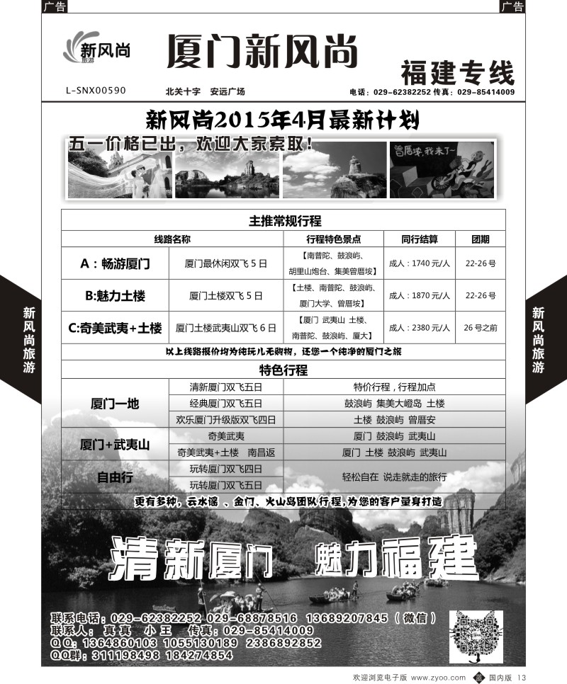 b黑013  新风尚—厦门