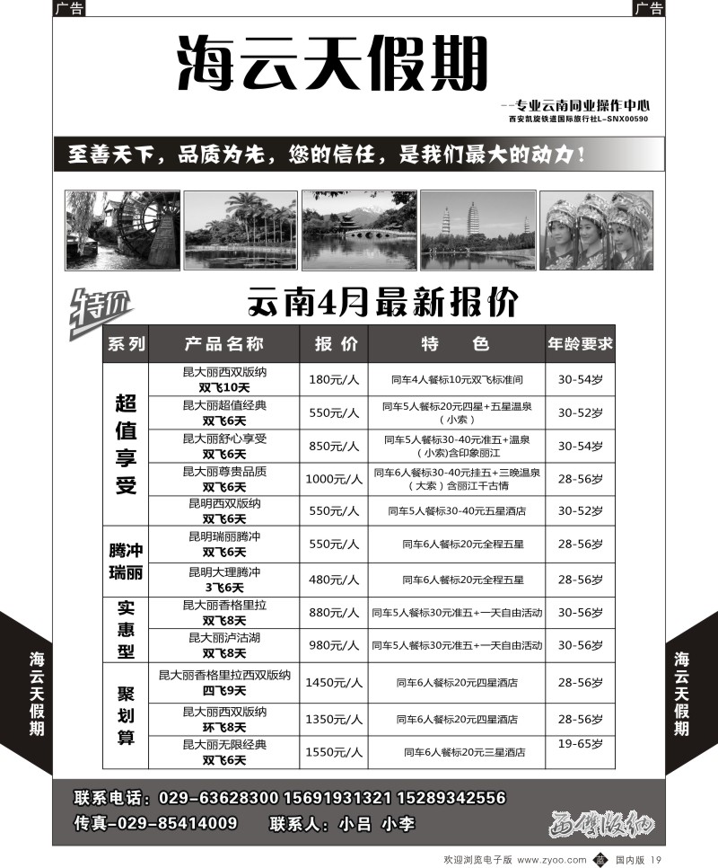 b黑019  海云天假期-云南