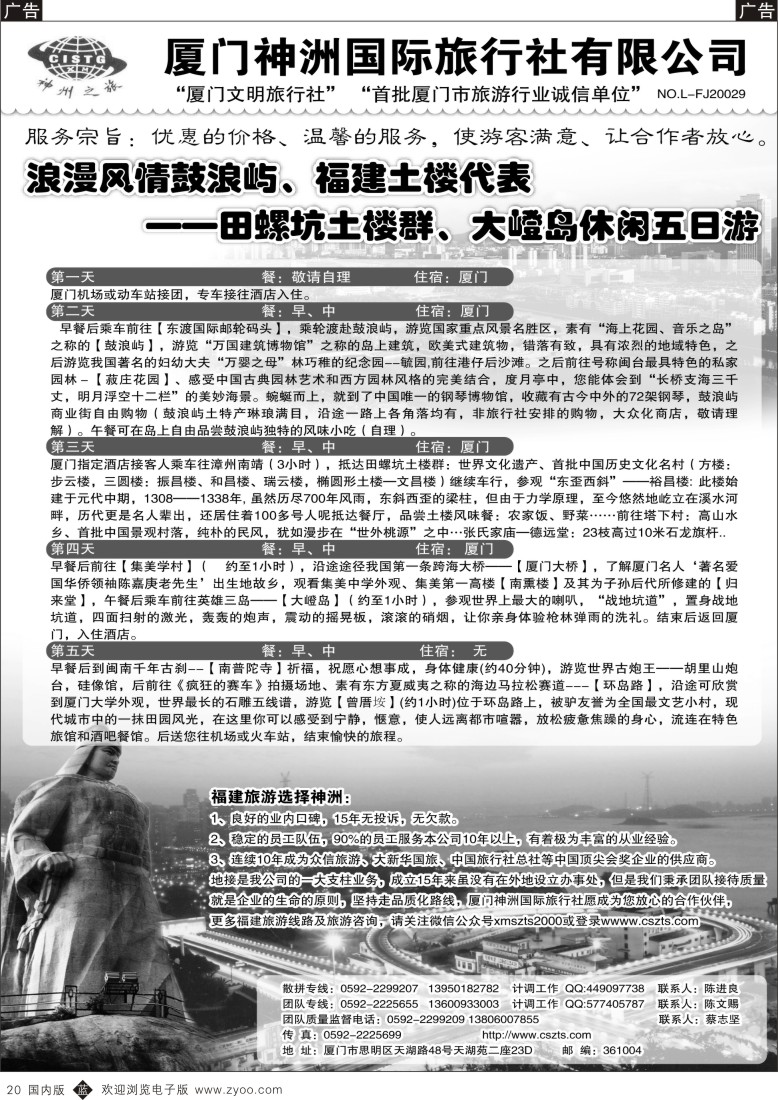 b黑020  厦门神洲国际旅行社
