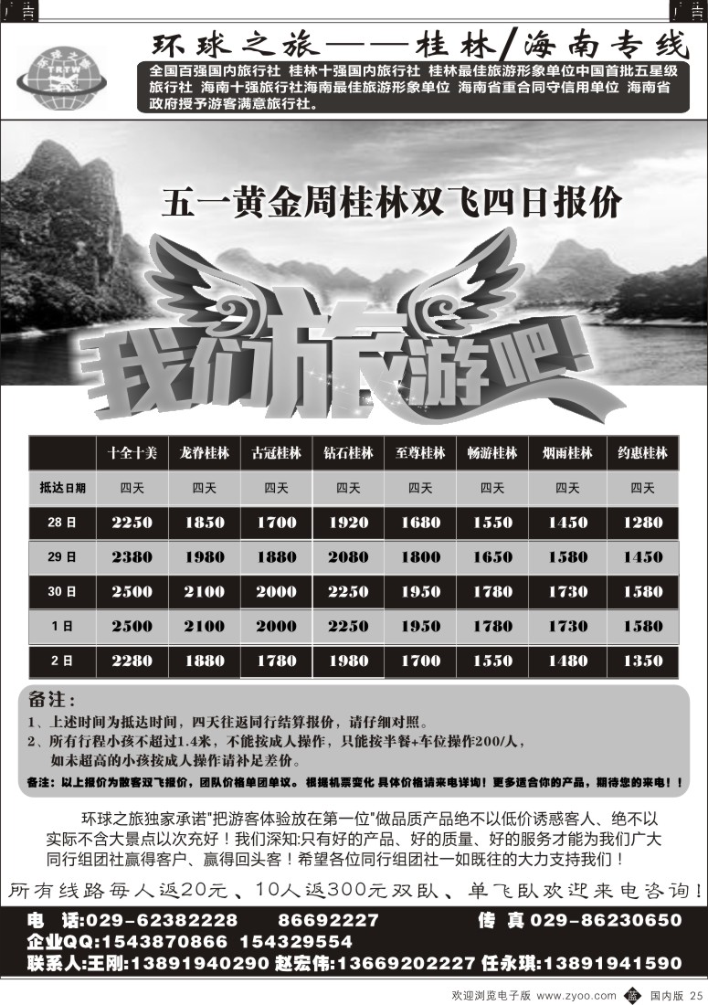 b黑025  大西部旅游-桂林