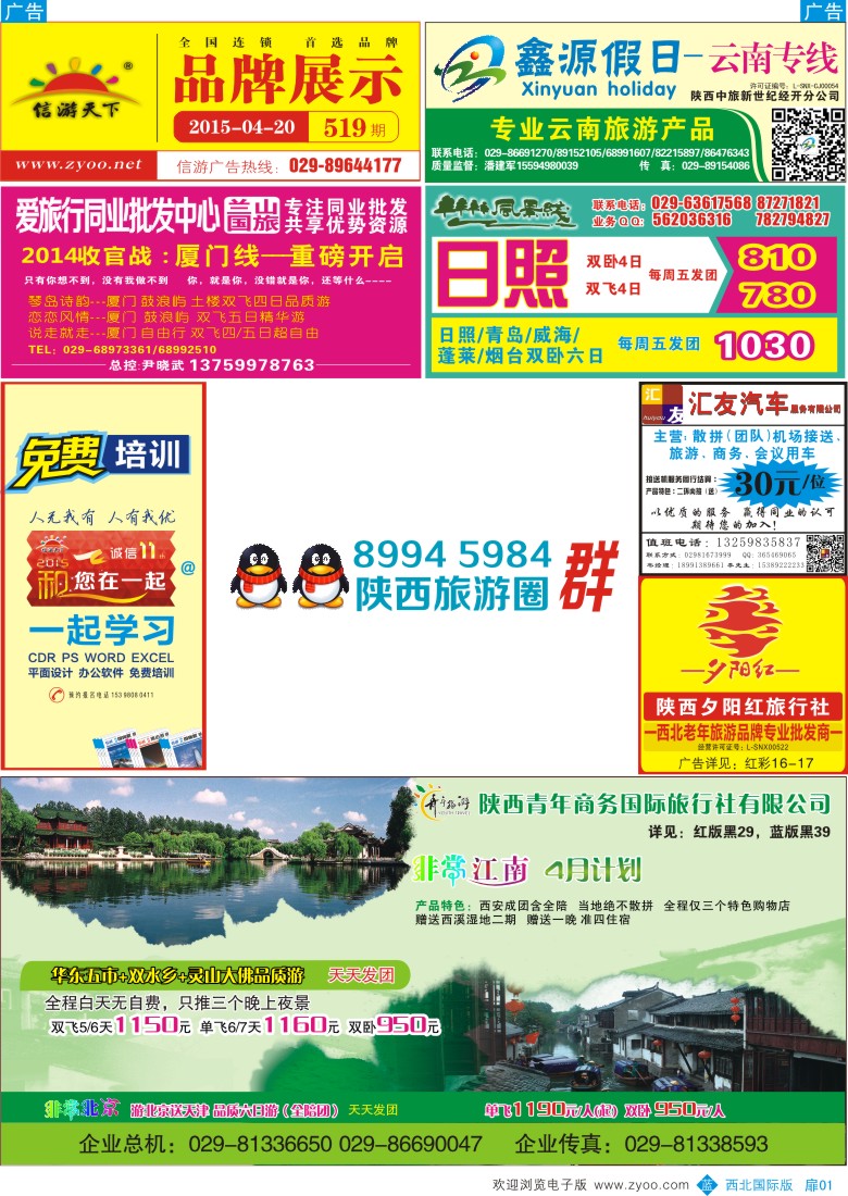 扉2  玩转福建、梦幻桂林-4月产品目录1