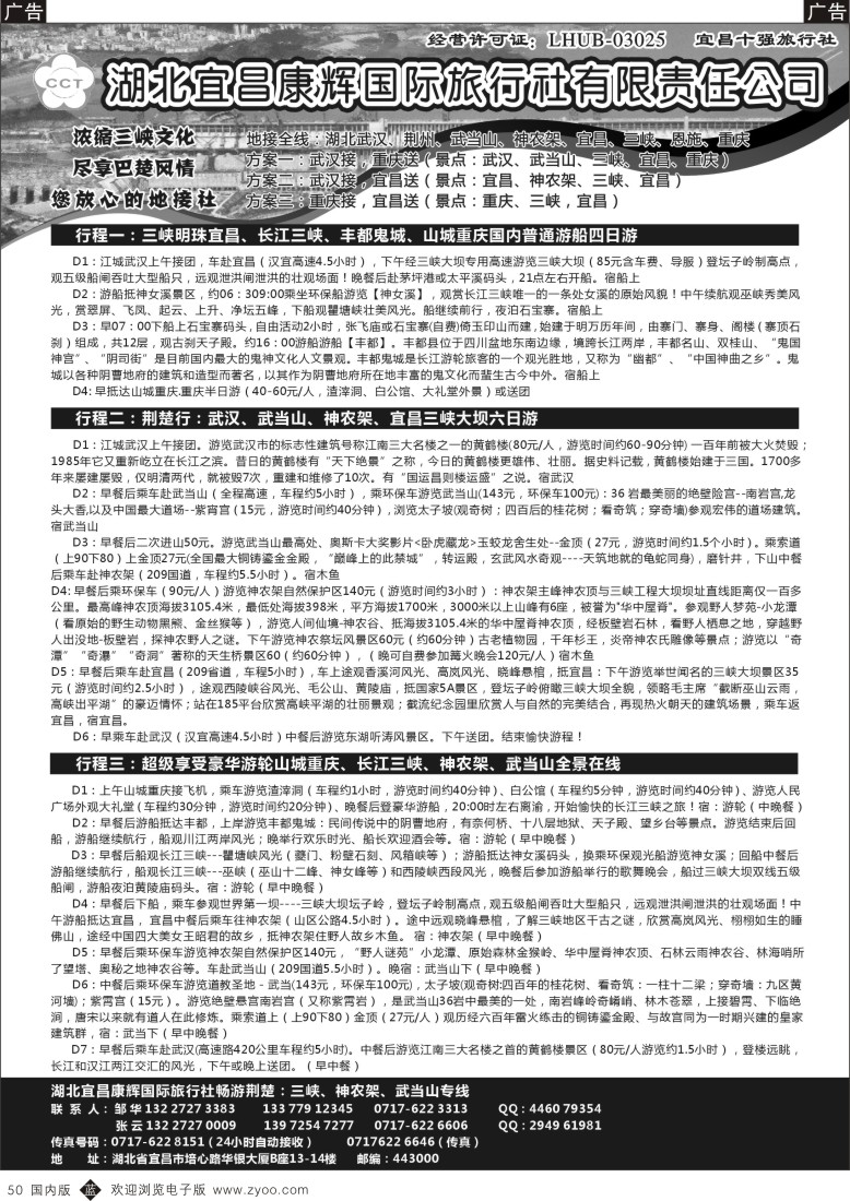 b黑050  湖北宜昌康辉国际旅行社有限责任公司--张云  