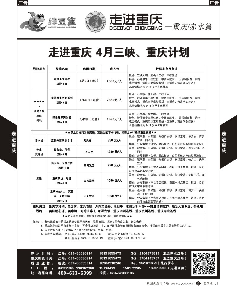 b黑051  绿豆鲨  走进重庆