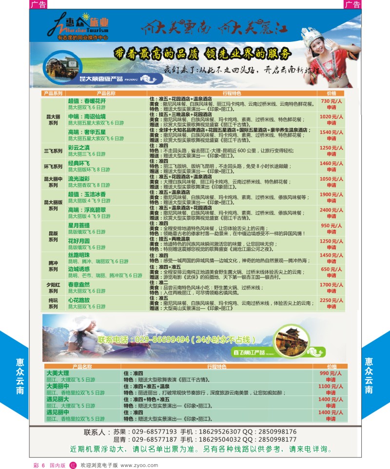 r彩006  惠众旅业贵州专线