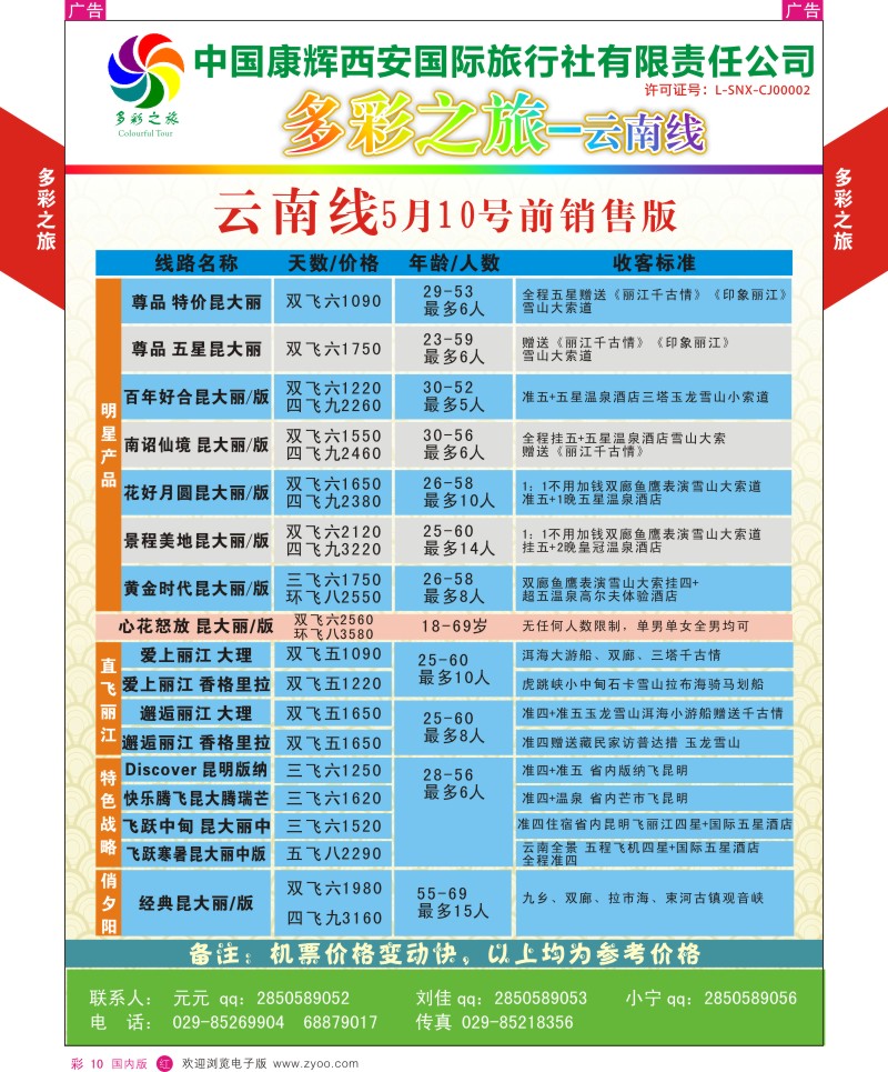 r彩010  多彩之旅-云南4月产品计划