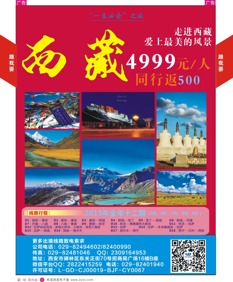 r彩018  爱瑞旅游-跟我耍