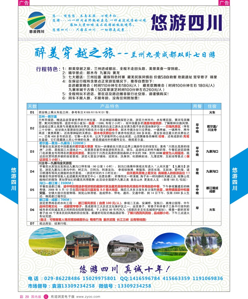r彩020  悠游四川