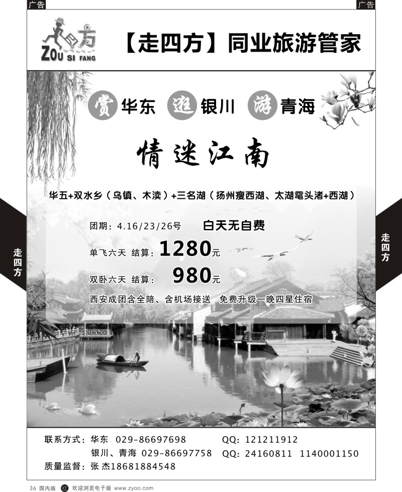 r黑036  走四方