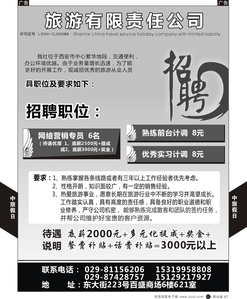 r黑047  中旅假日-加盟