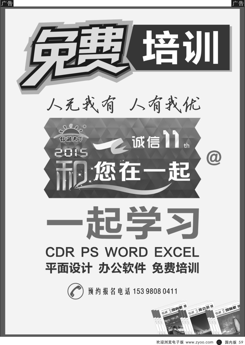 r黑059  信游和您在一起 软件免费培训