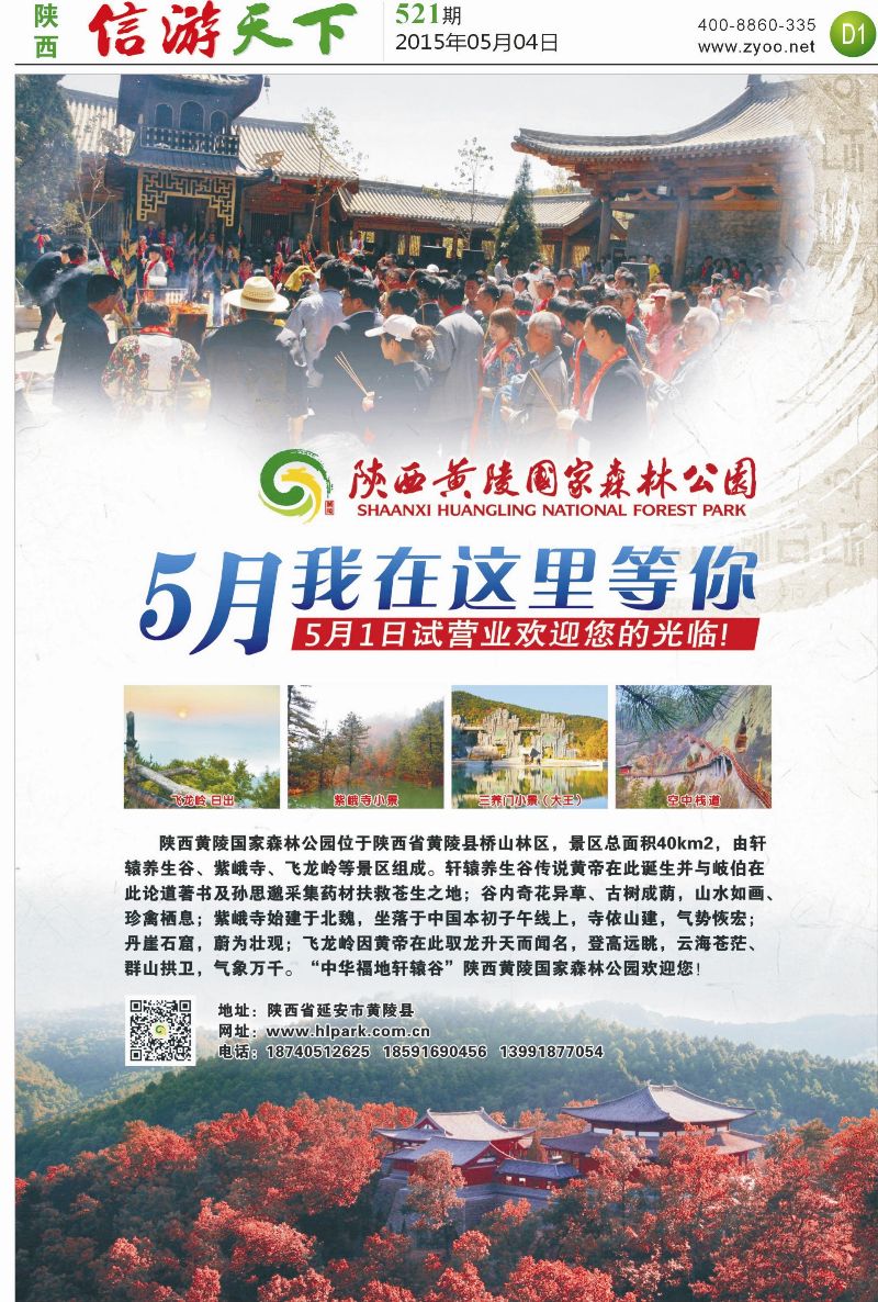 D1 皇陵国家遗址森林公园