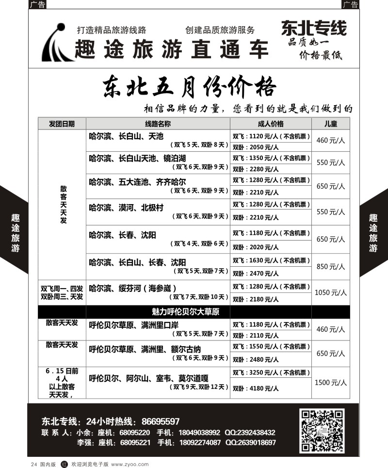 r黑024  趣途旅游-东北
