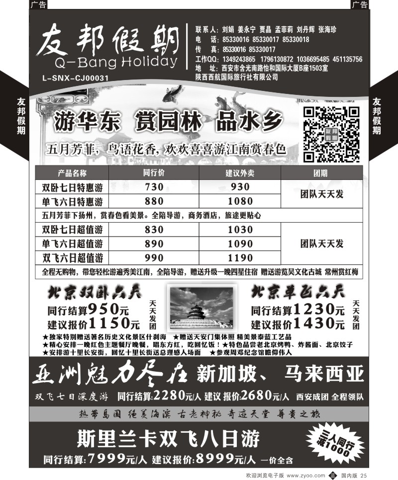 b黑025  友邦假期-华东、北京、青岛