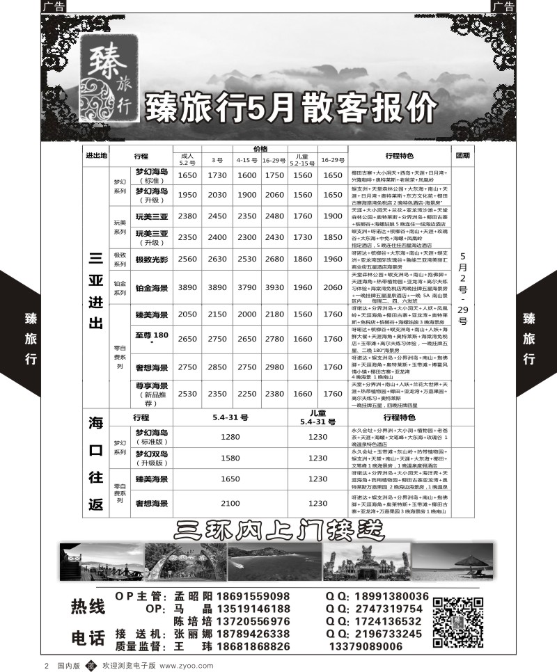 b黑002  臻旅行-海南  