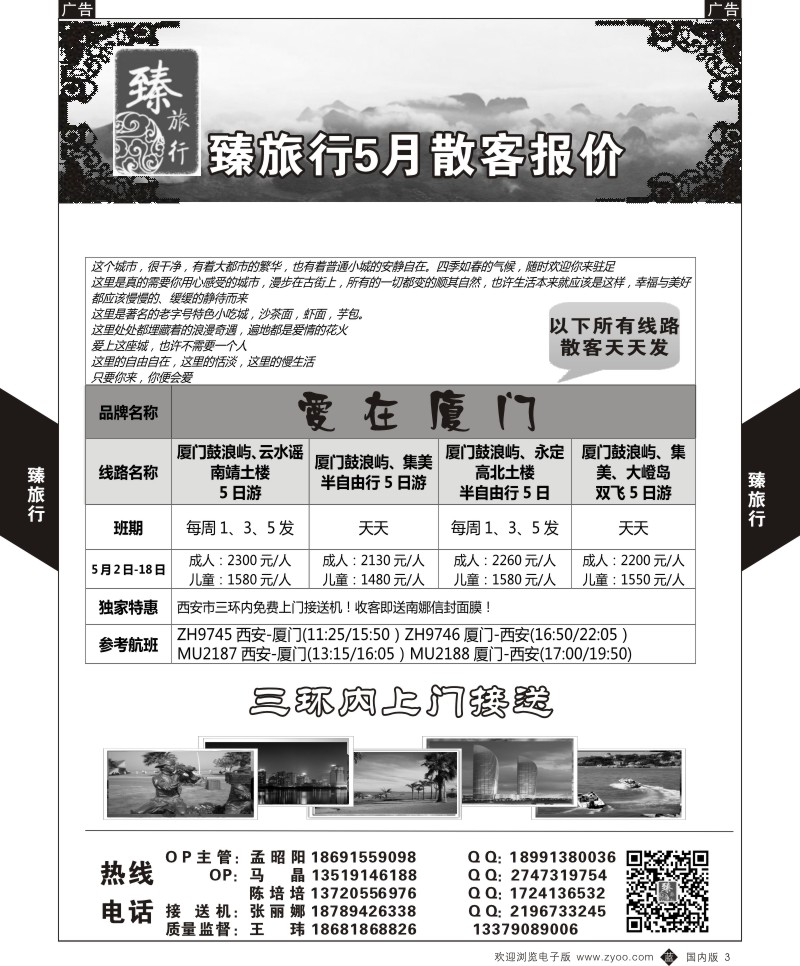 b黑003  臻旅行-桂林