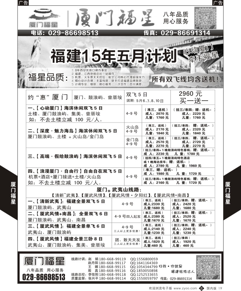 b黑019  厦门福星5月产品计划