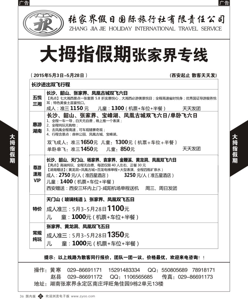 b黑036  大拇指假期-湖南