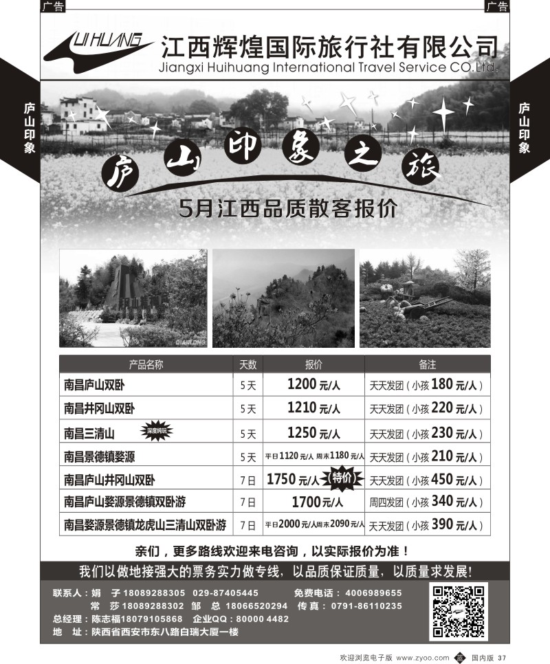 b黑037  印象庐山之旅-江西品质散客游