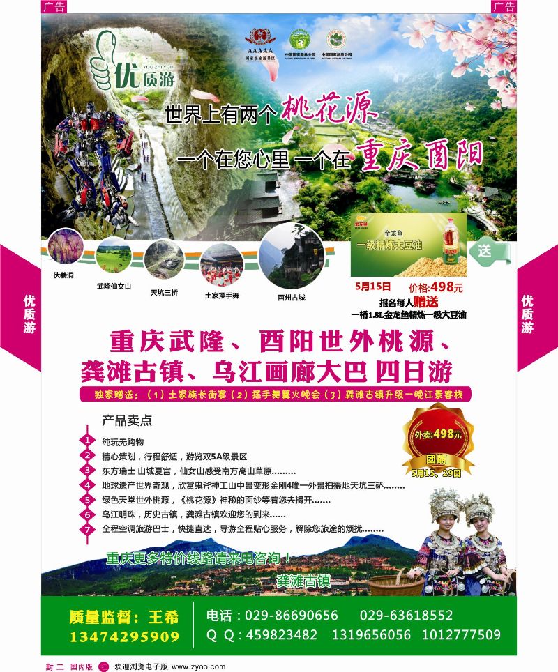 r彩000  封二 重庆优质游