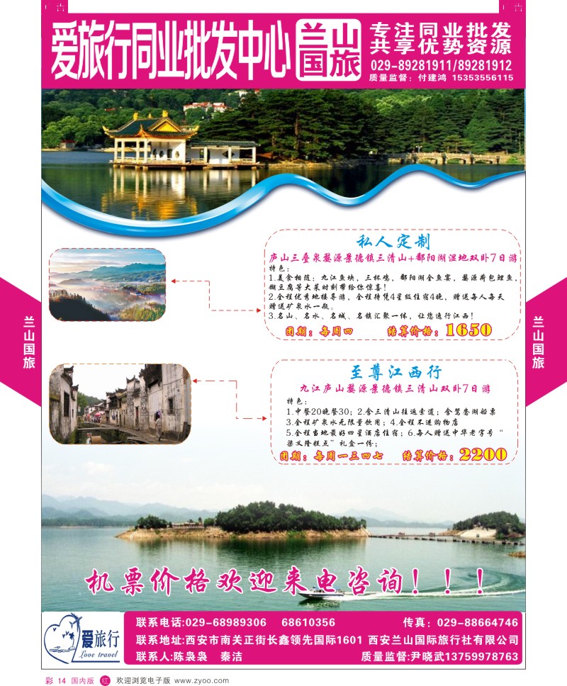 r彩014  兰山国旅-江西出团计划  