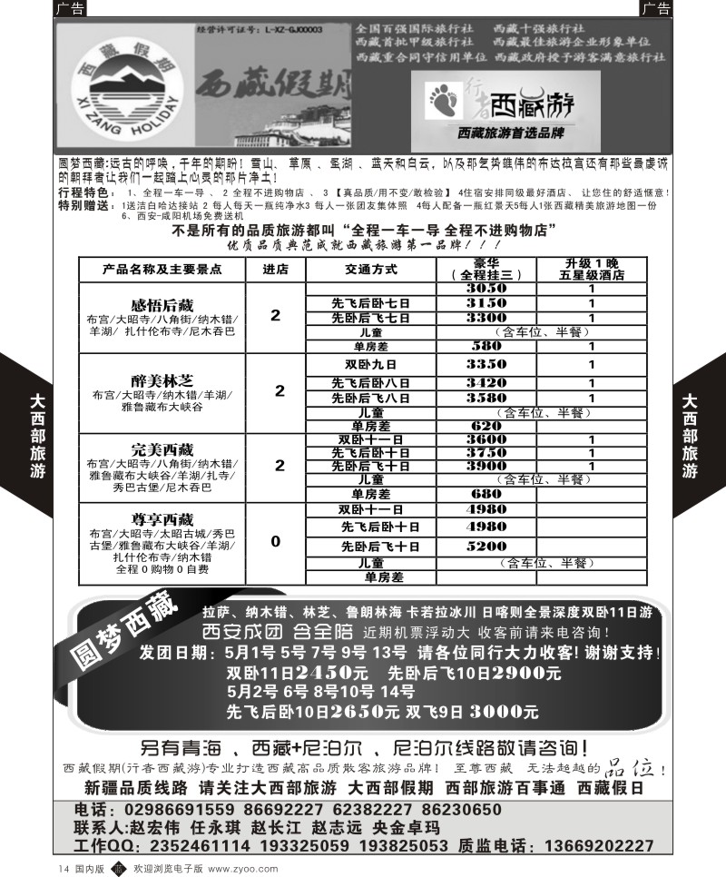 b黑014  大西部旅游-印象甘南