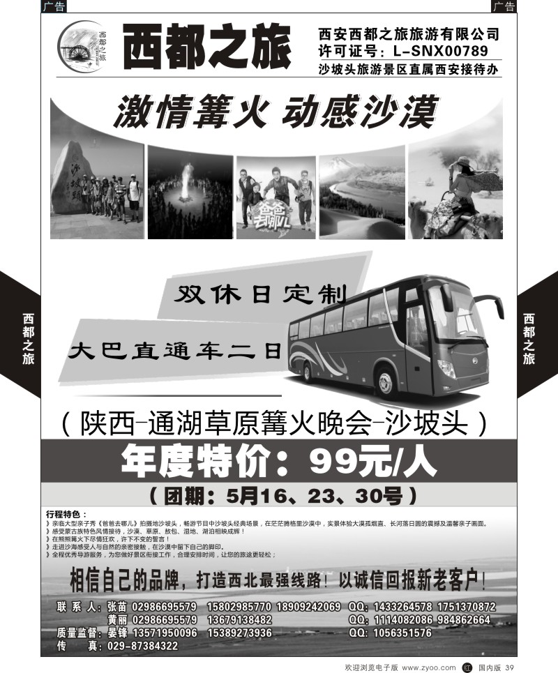 r黑039  西都之旅