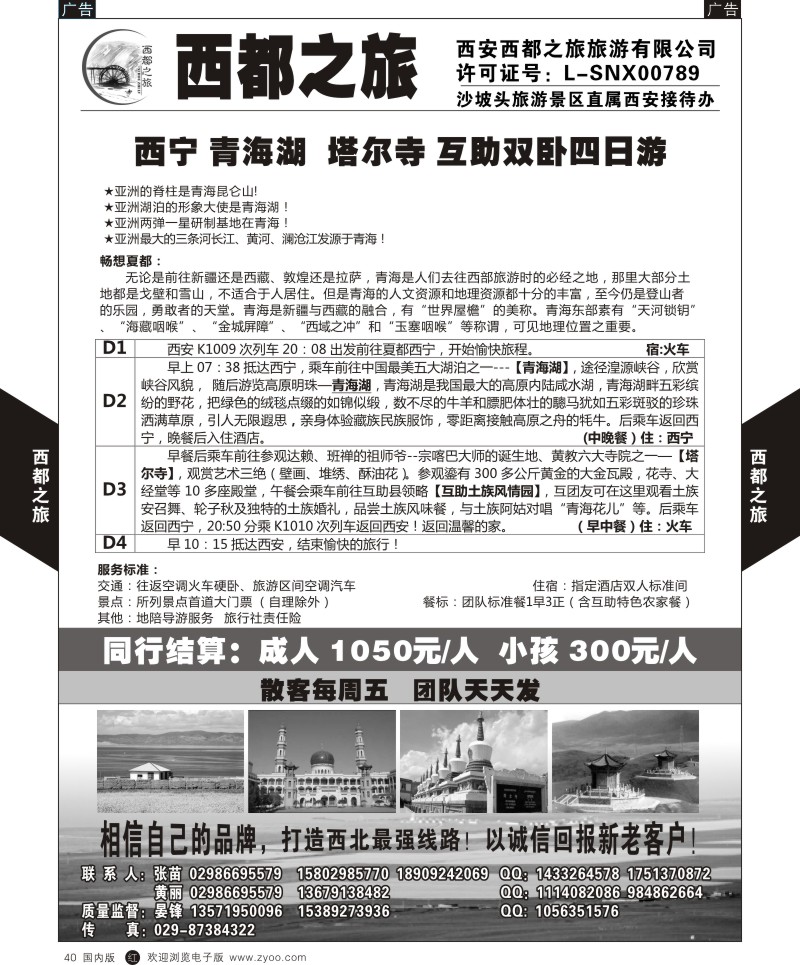 r黑040  西都之旅