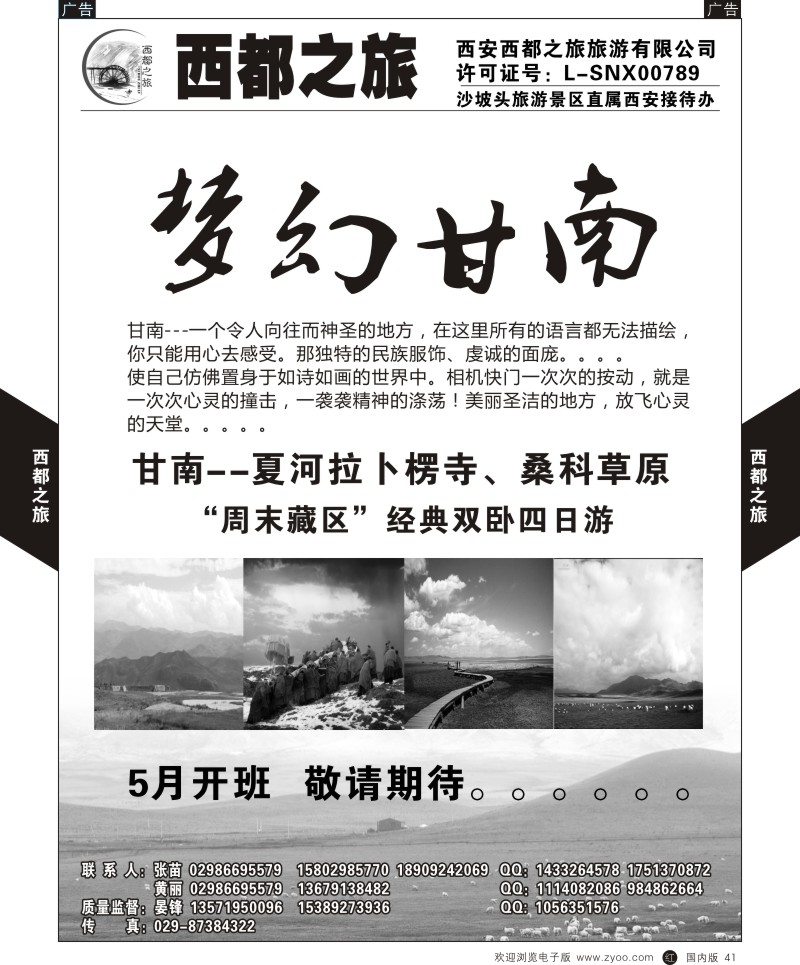 r黑041  西都之旅