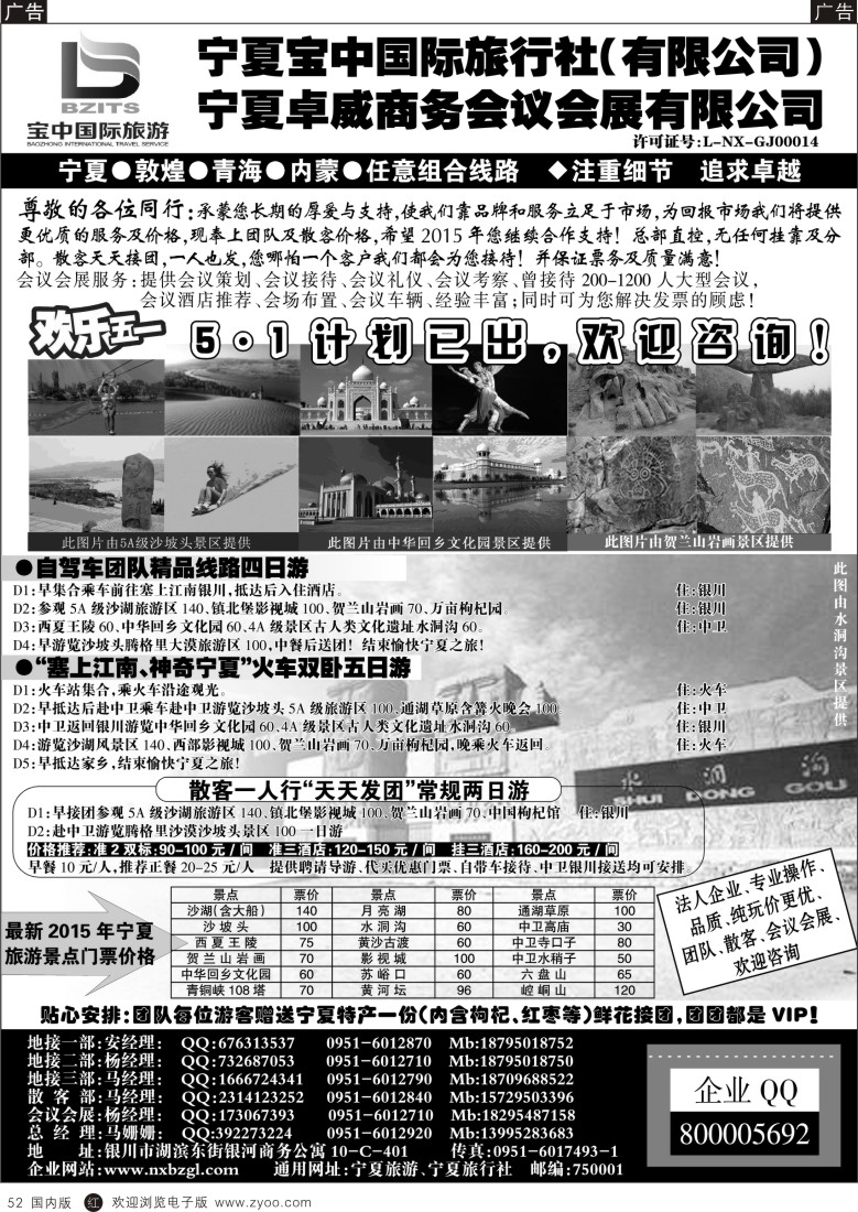 r黑052  ◆◆◆宁夏宝中国际旅行社●甘青宁地接会议  