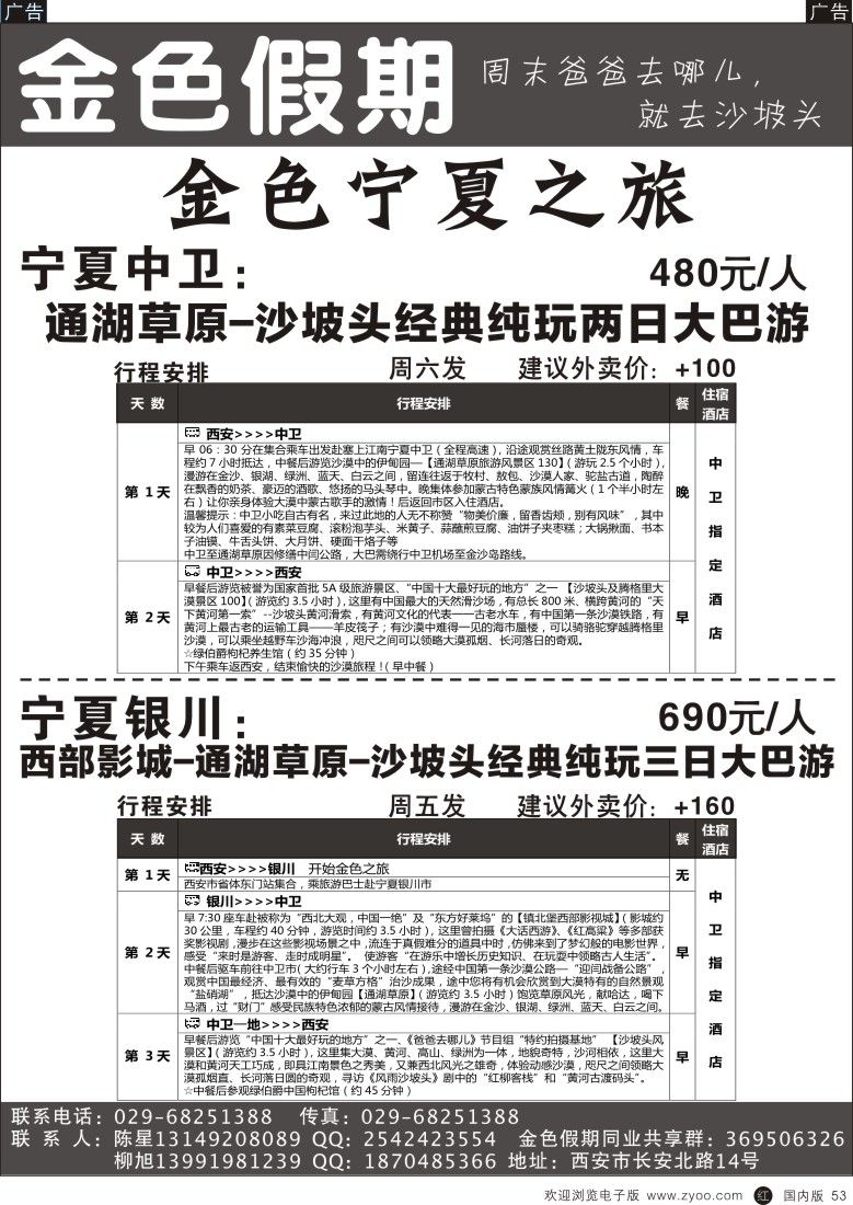 r黑053  金色假期-沙坡头
