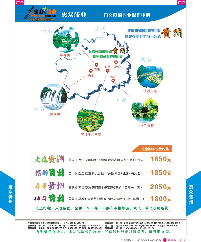 r彩007  惠众旅业贵州专线