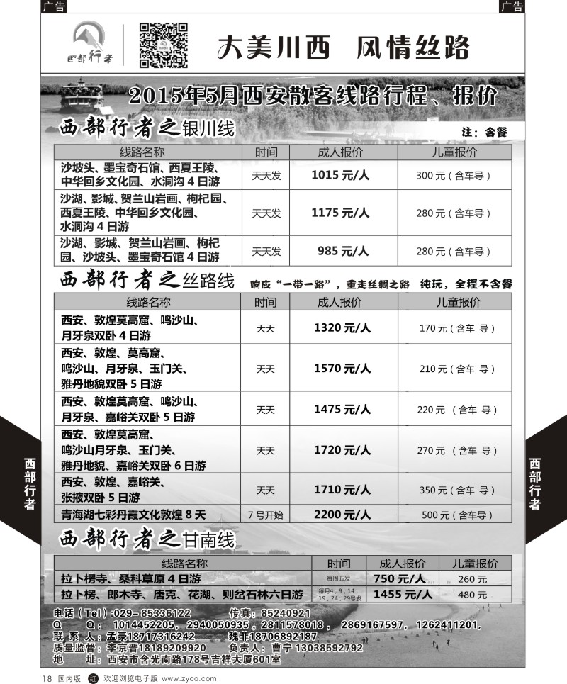 r黑018  西部行者-银川、丝路
