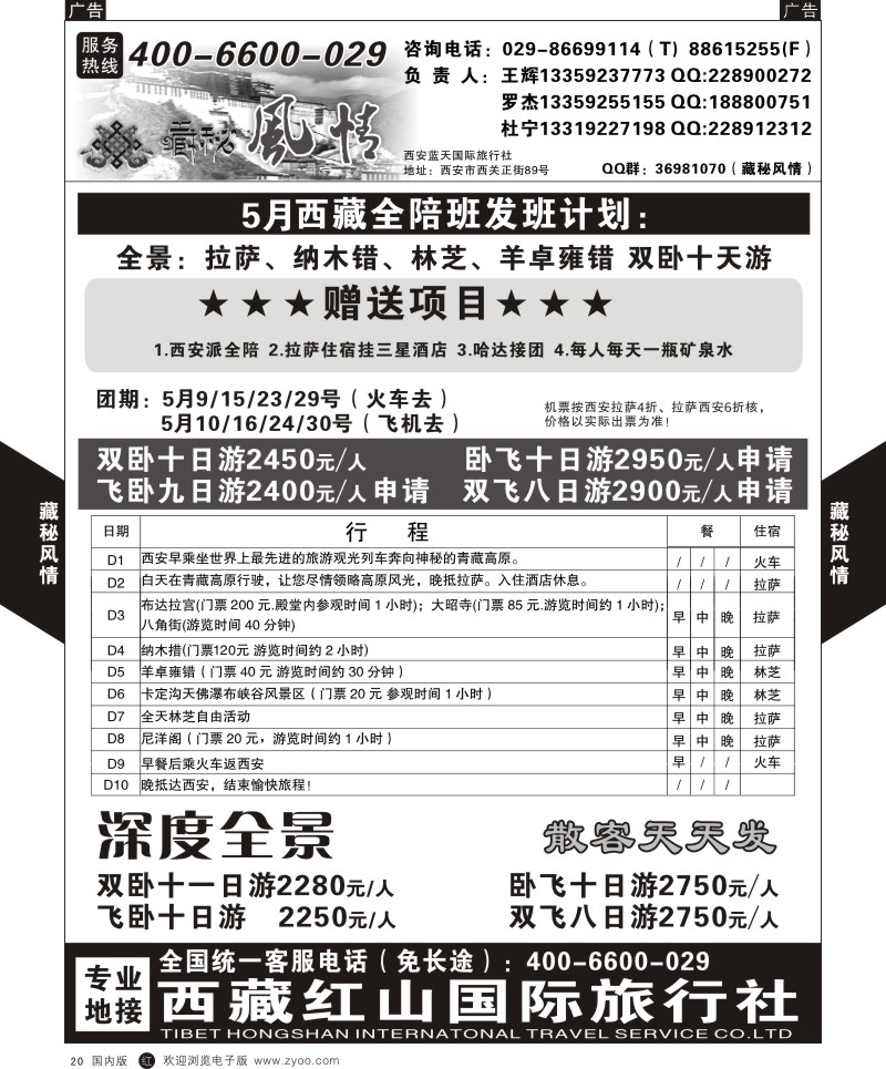 r黑020  藏秘风情西藏产品计划