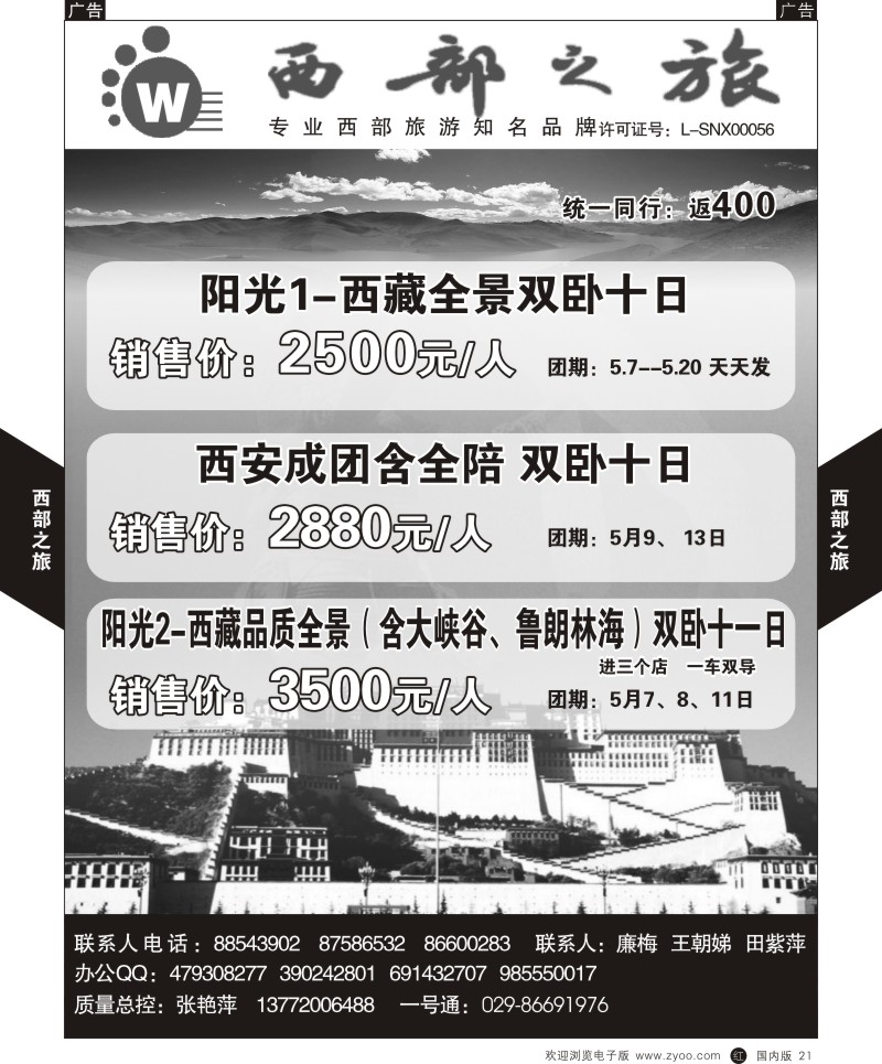 r黑021  西部之旅-西藏