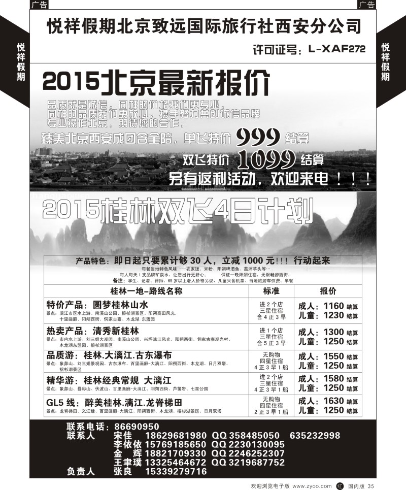r黑035  悦祥假期-致远国际旅社西安分公司