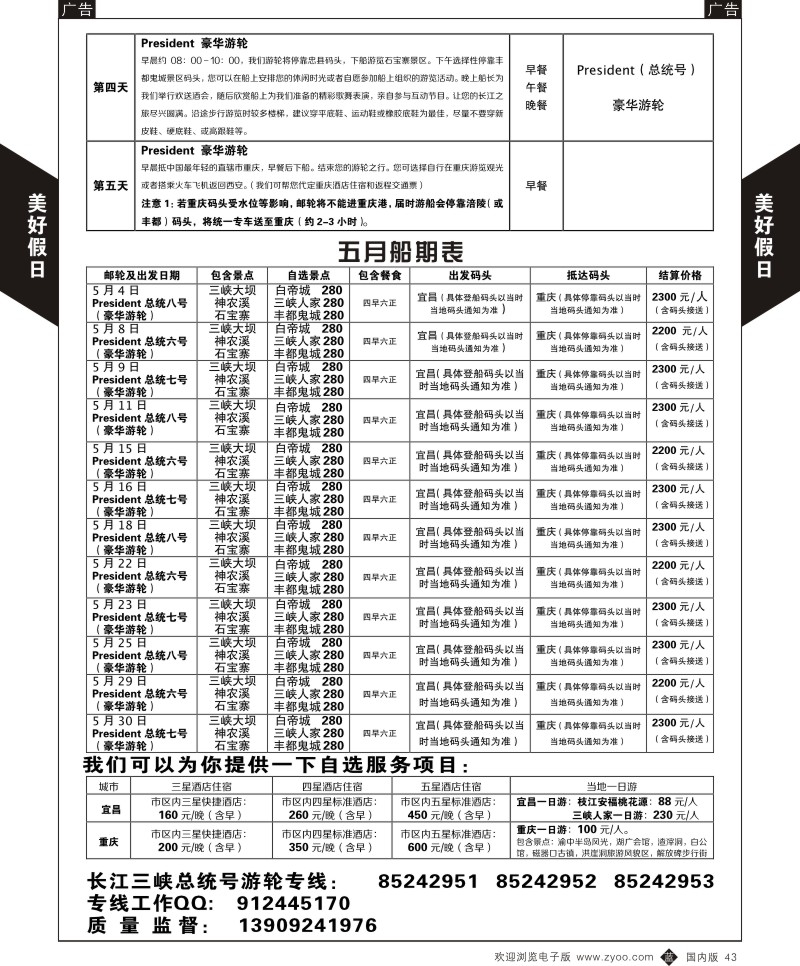 b黑043  美好假期-游轮