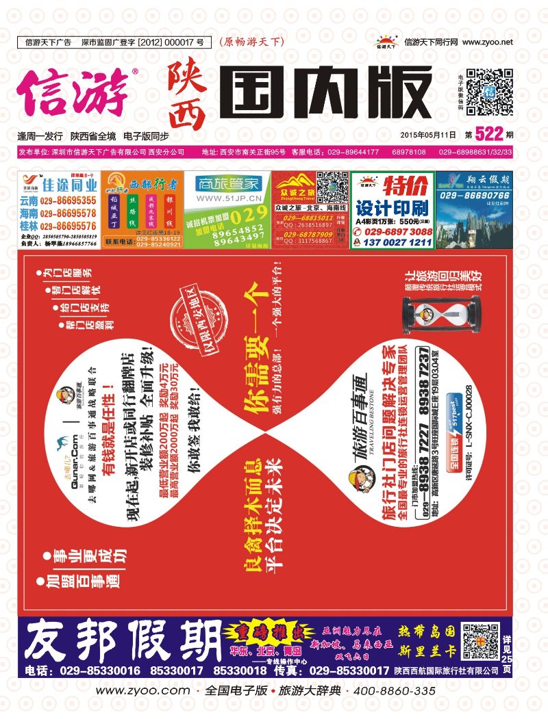 r000  封面  旅游百事通