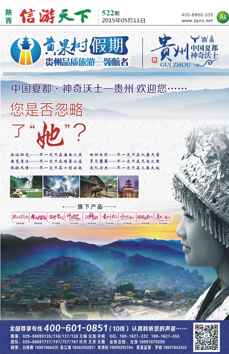 A4 黄果树假期
