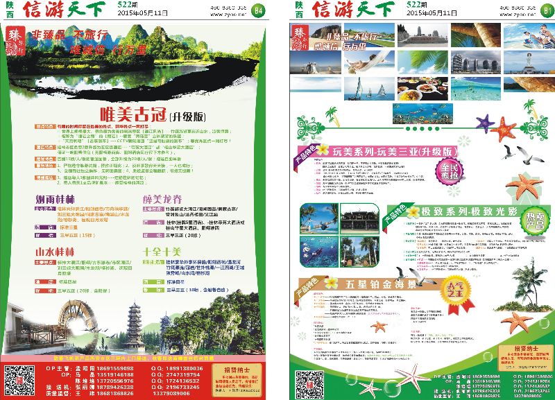 b1-b4瑧旅行