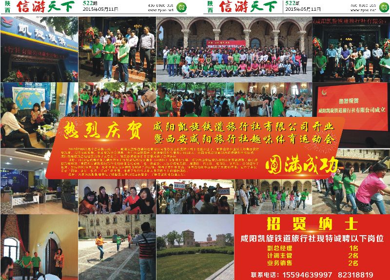 C2-C3凯旋国旅 